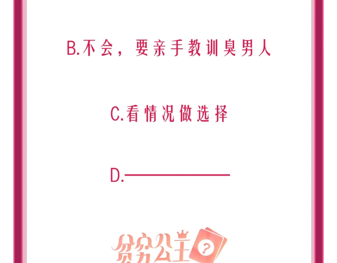《贫穷公主掠夺计划》第34话 承诺 第120页