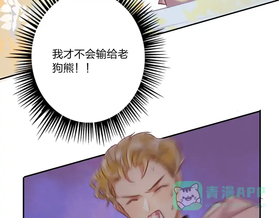 《贫穷公主掠夺计划》第34话 承诺 第81页