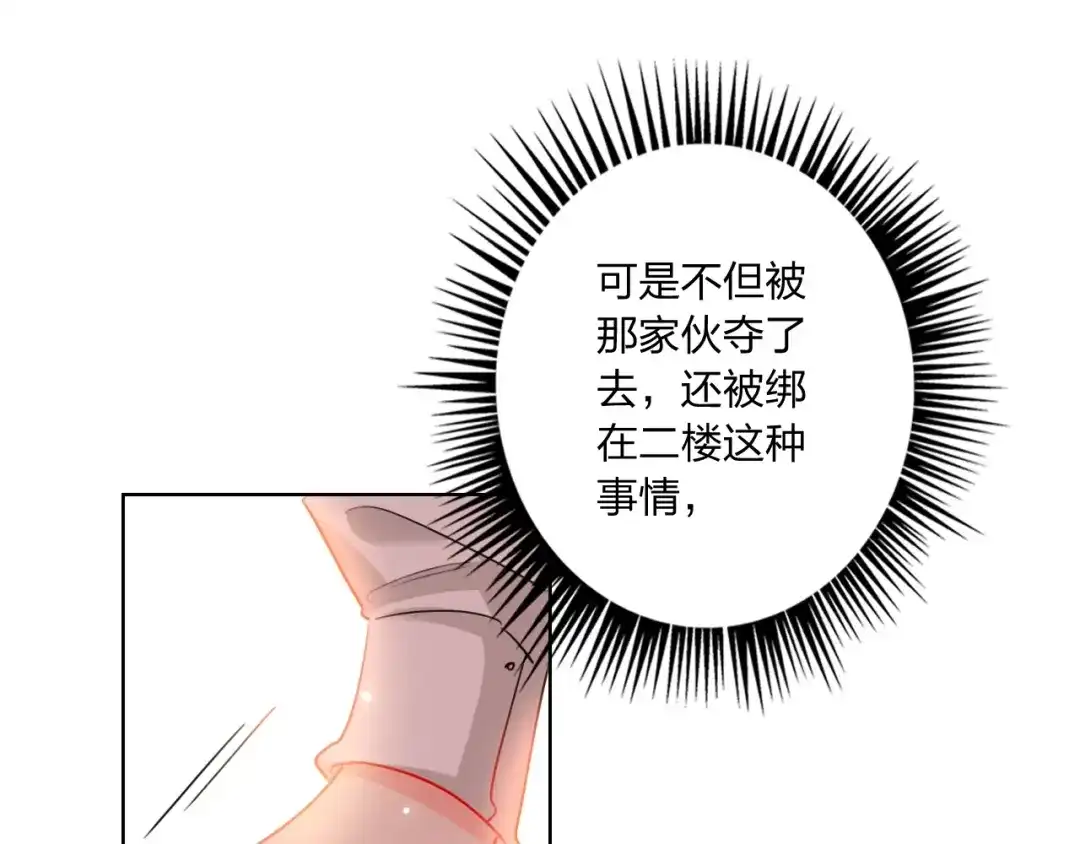 《贫穷公主掠夺计划》第35话 旭旭怒了 第48页