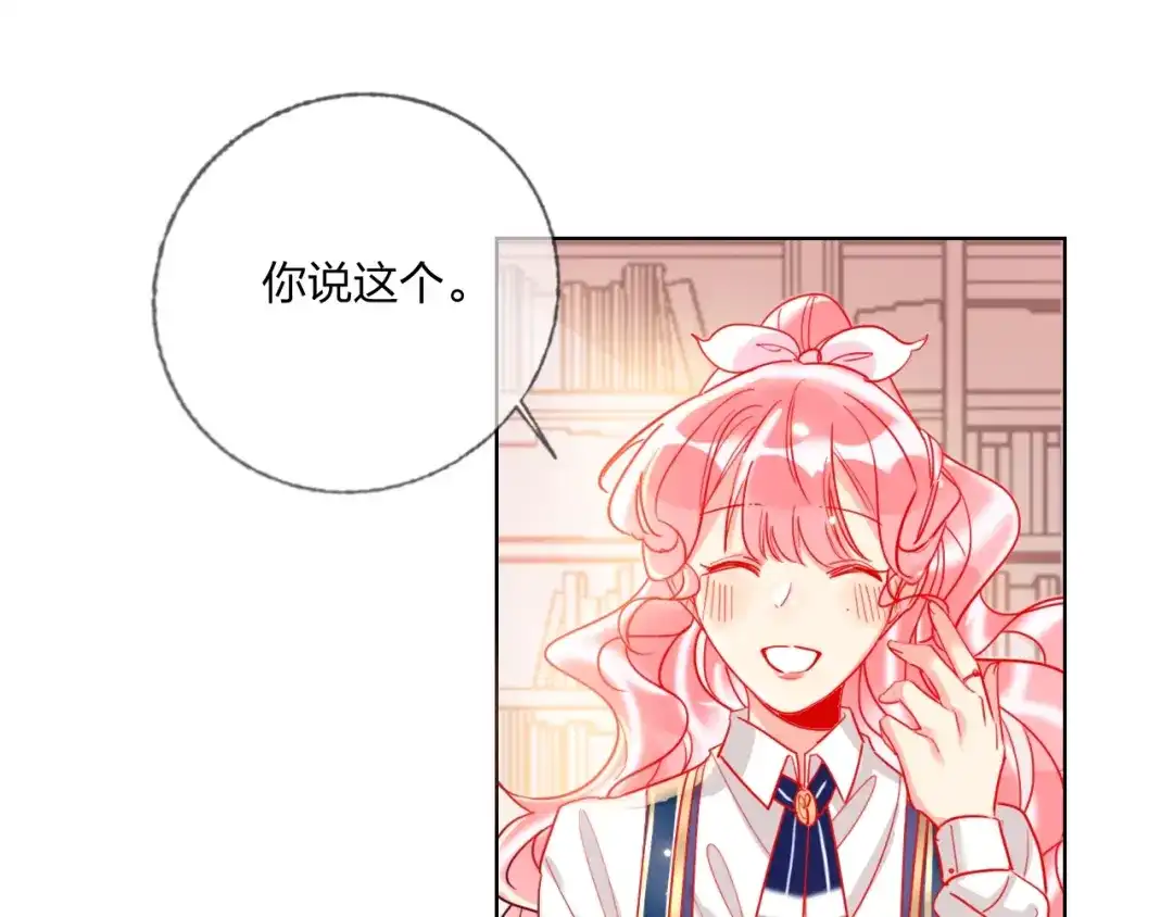 《贫穷公主掠夺计划》第35话 旭旭怒了 第33页