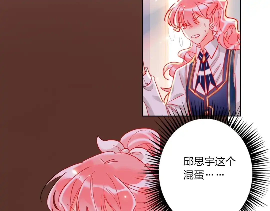 《贫穷公主掠夺计划》第35话 旭旭怒了 第87页