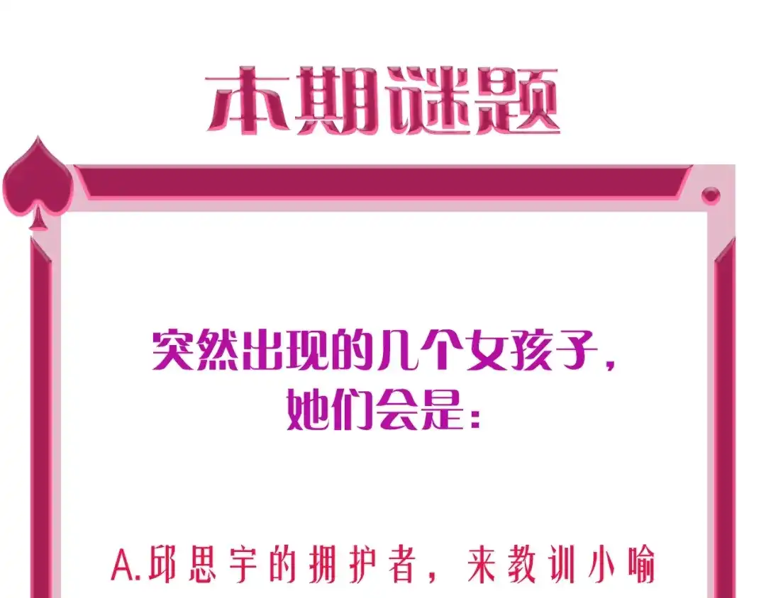 《贫穷公主掠夺计划》第35话 旭旭怒了 第94页
