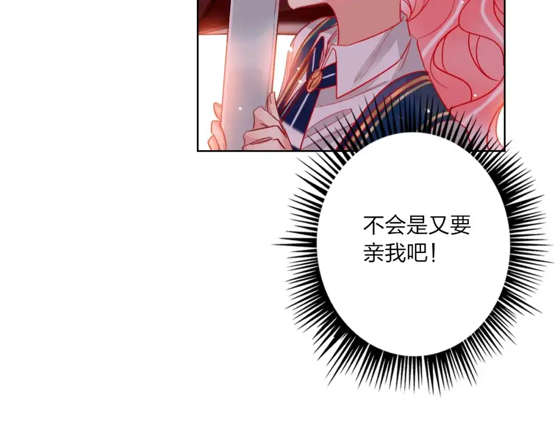 《贫穷公主掠夺计划》第35话 旭旭怒了 第73页