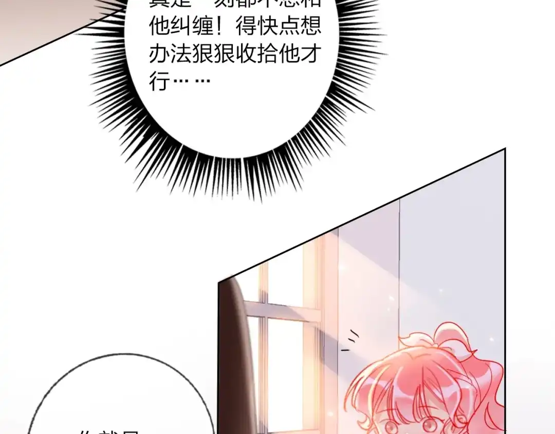《贫穷公主掠夺计划》第35话 旭旭怒了 第89页