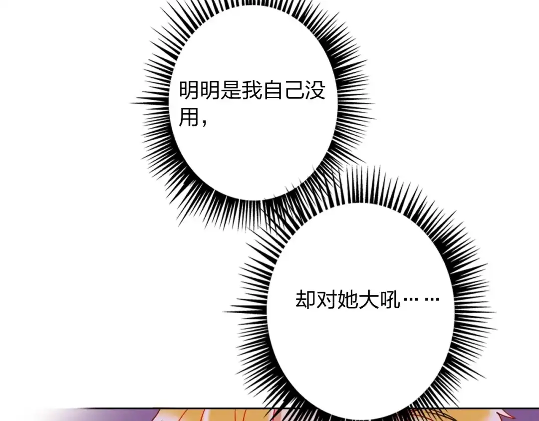 《贫穷公主掠夺计划》第35话 旭旭怒了 第54页