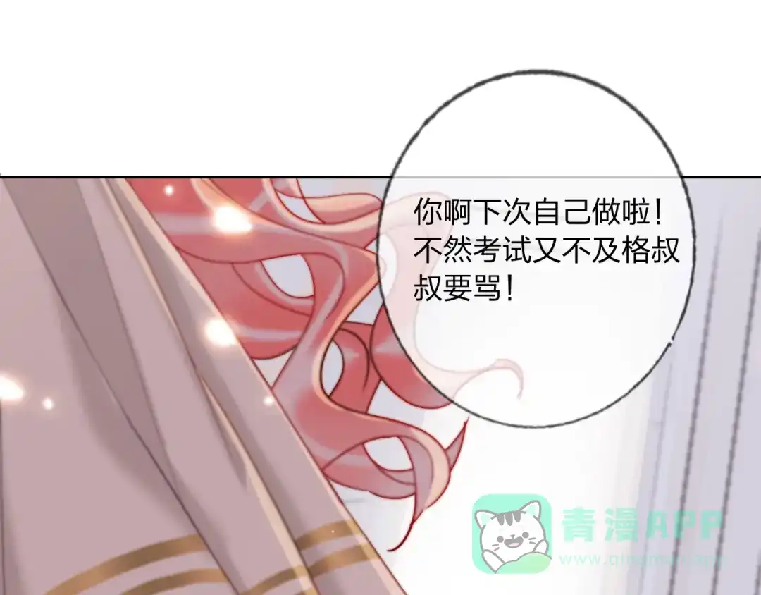 《贫穷公主掠夺计划》第35话 旭旭怒了 第16页