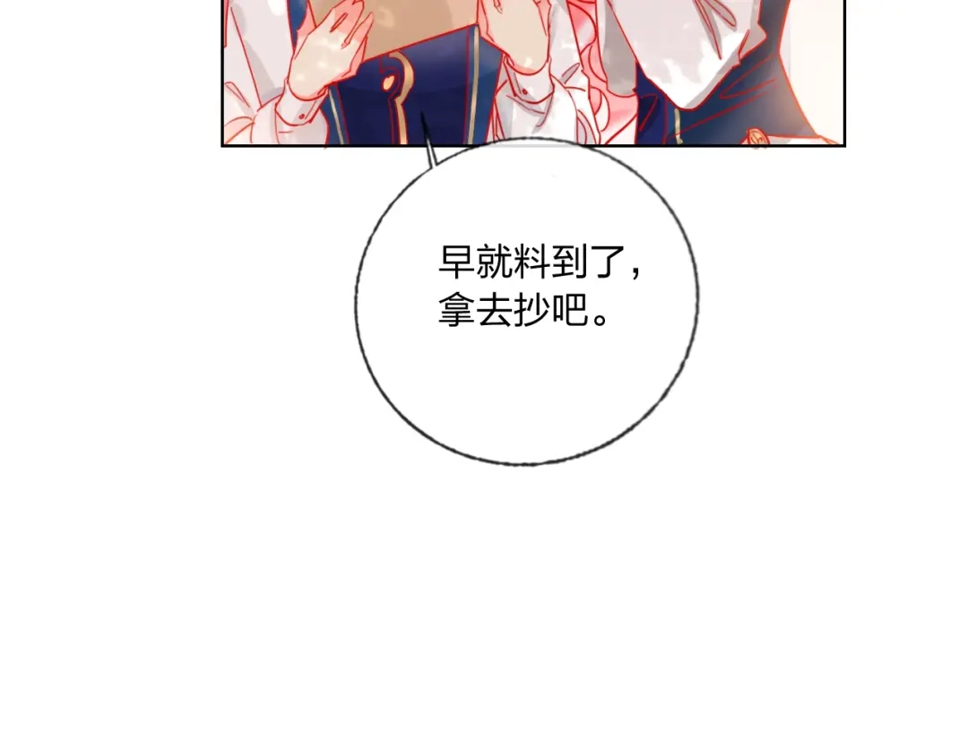 《贫穷公主掠夺计划》第35话 旭旭怒了 第10页