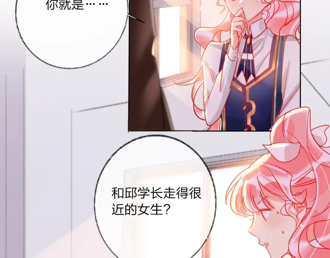 《贫穷公主掠夺计划》第35话 旭旭怒了 第90页
