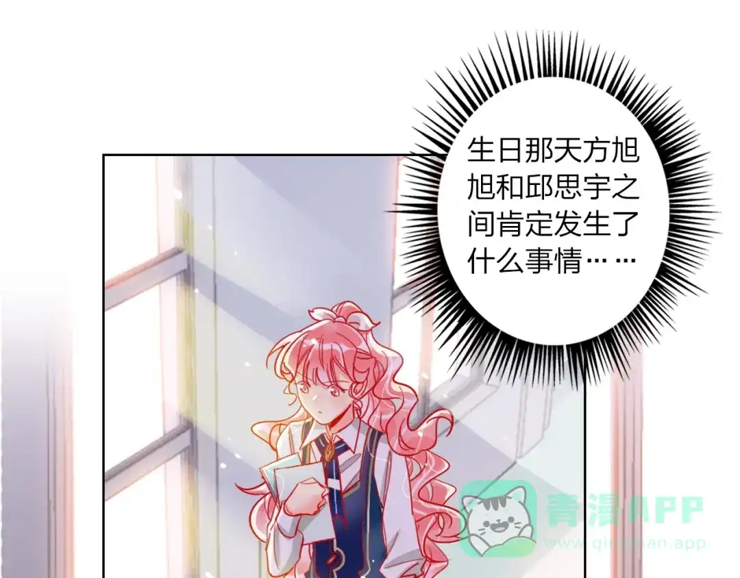 《贫穷公主掠夺计划》第35话 旭旭怒了 第61页