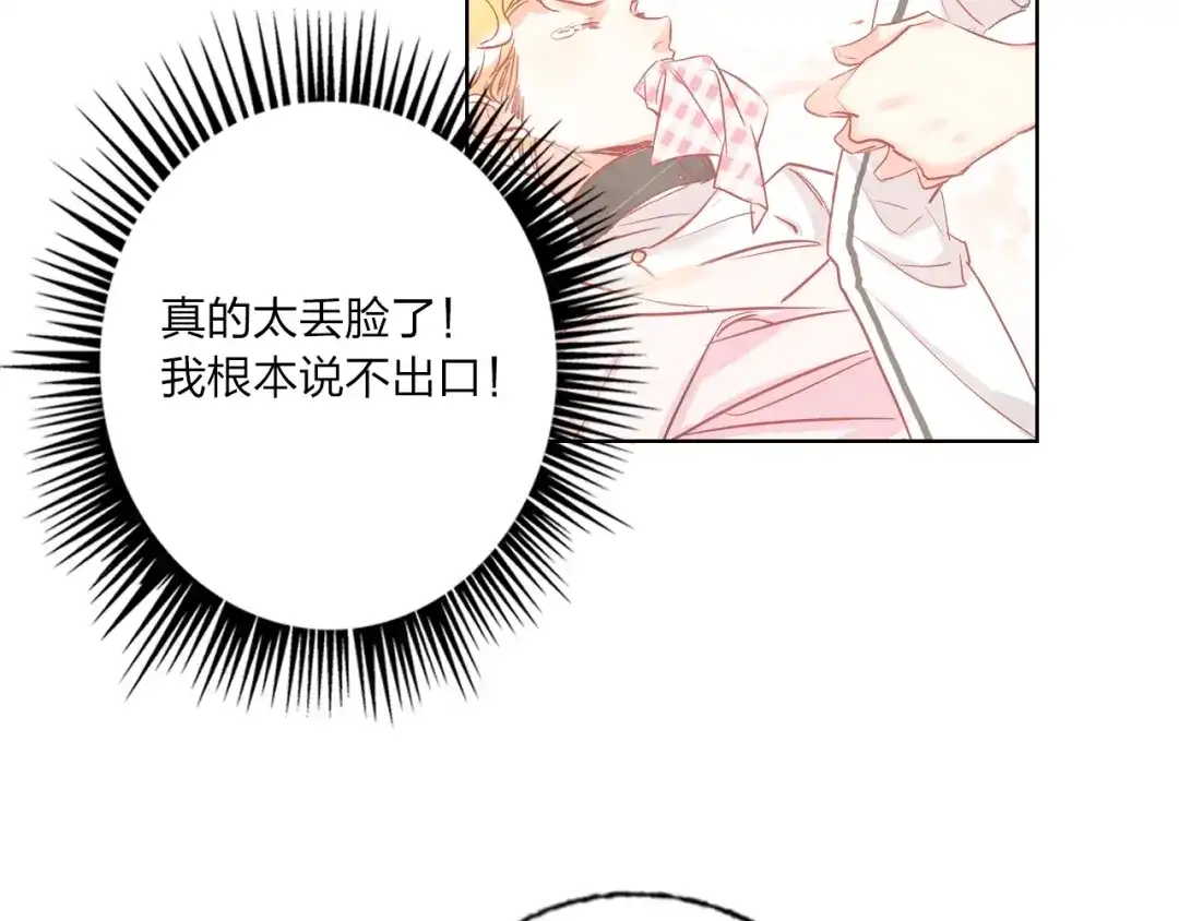 《贫穷公主掠夺计划》第35话 旭旭怒了 第50页