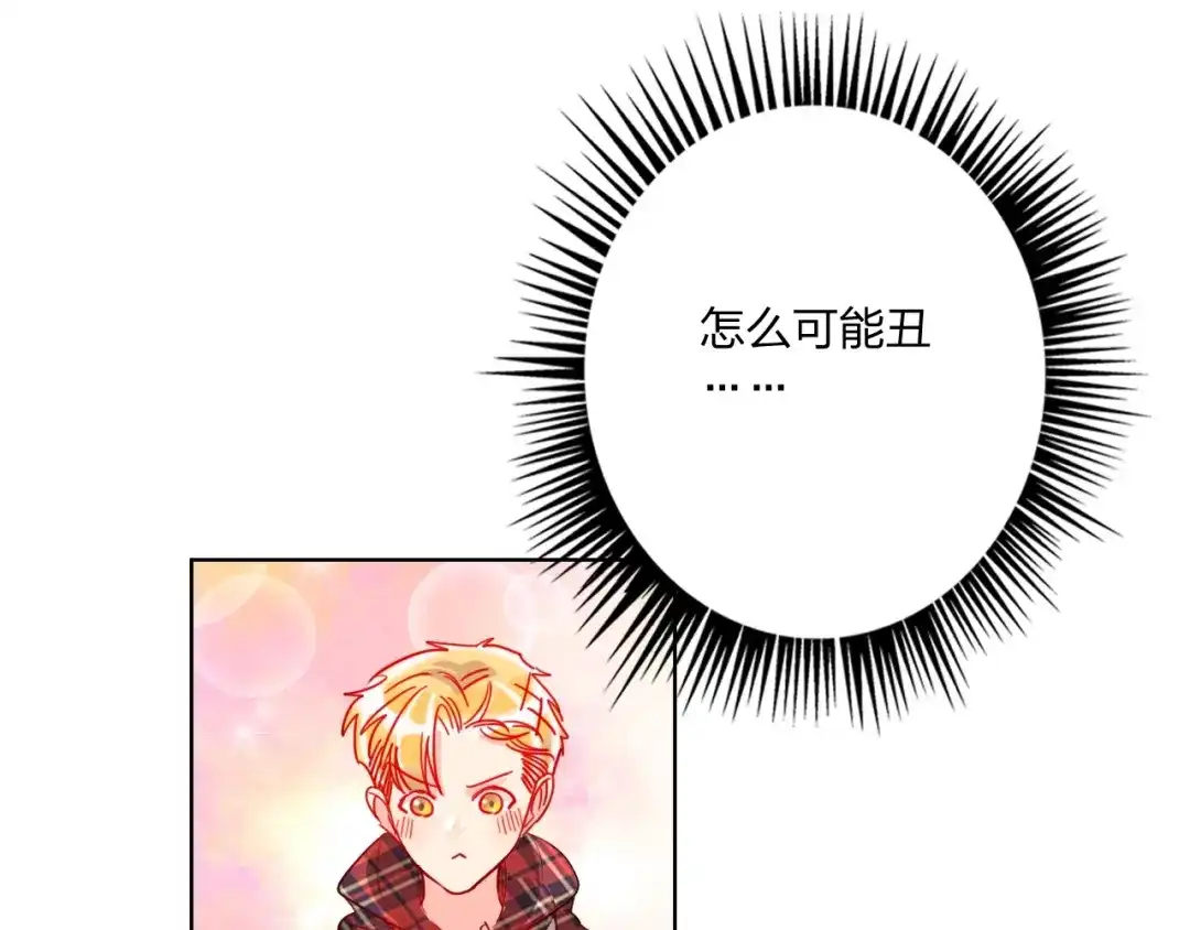 《贫穷公主掠夺计划》第35话 旭旭怒了 第44页
