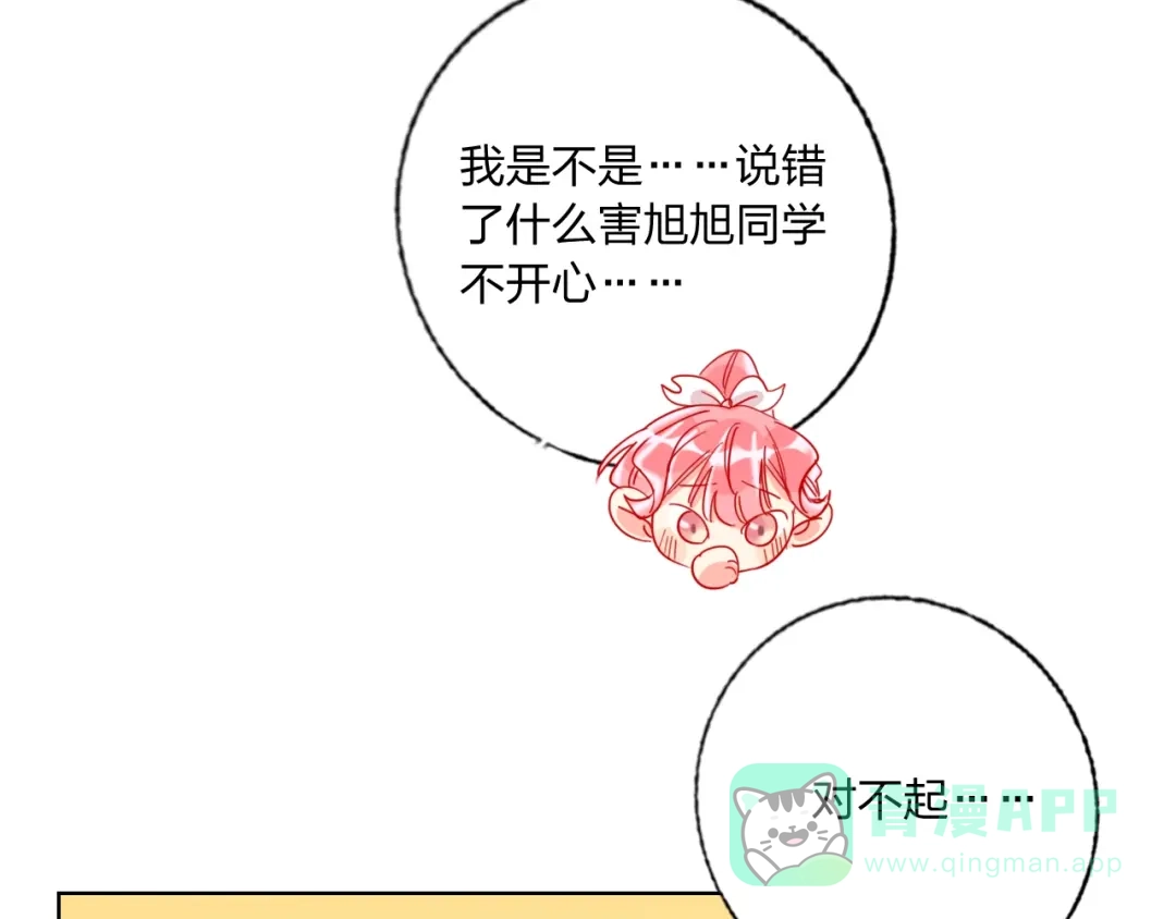 《贫穷公主掠夺计划》第35话 旭旭怒了 第51页