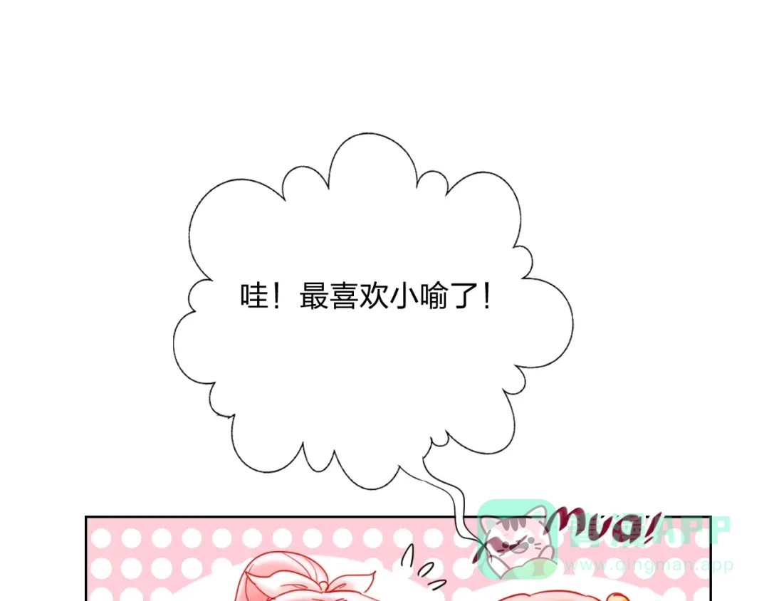 《贫穷公主掠夺计划》第35话 旭旭怒了 第11页