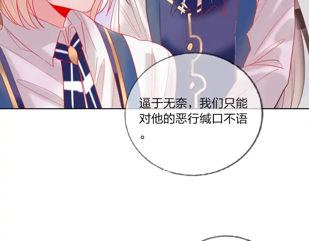 《贫穷公主掠夺计划》第36话 真相 第74页