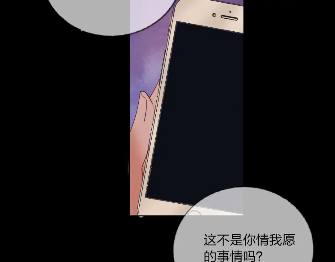 《贫穷公主掠夺计划》第36话 真相 第67页