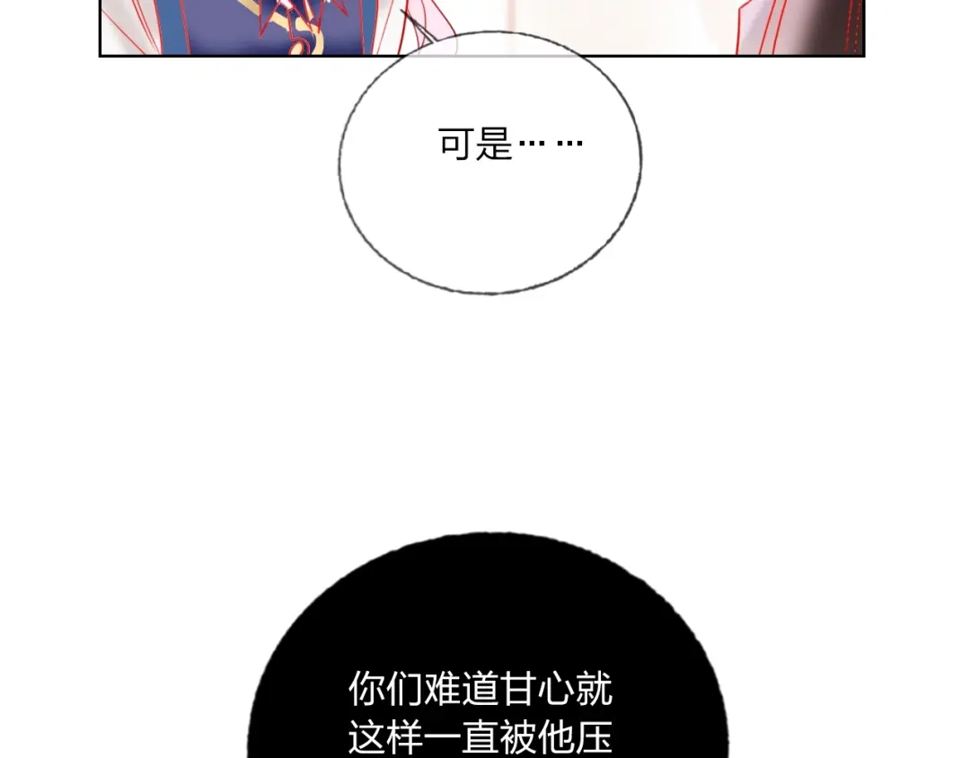 《贫穷公主掠夺计划》第36话 真相 第84页