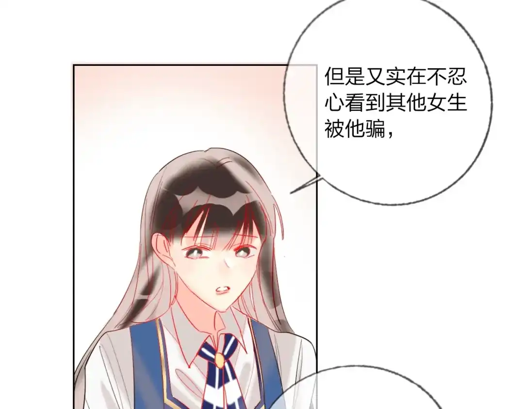 《贫穷公主掠夺计划》第36话 真相 第75页
