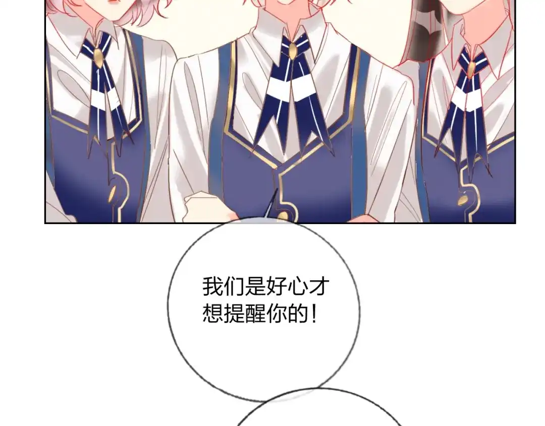 《贫穷公主掠夺计划》第36话 真相 第45页