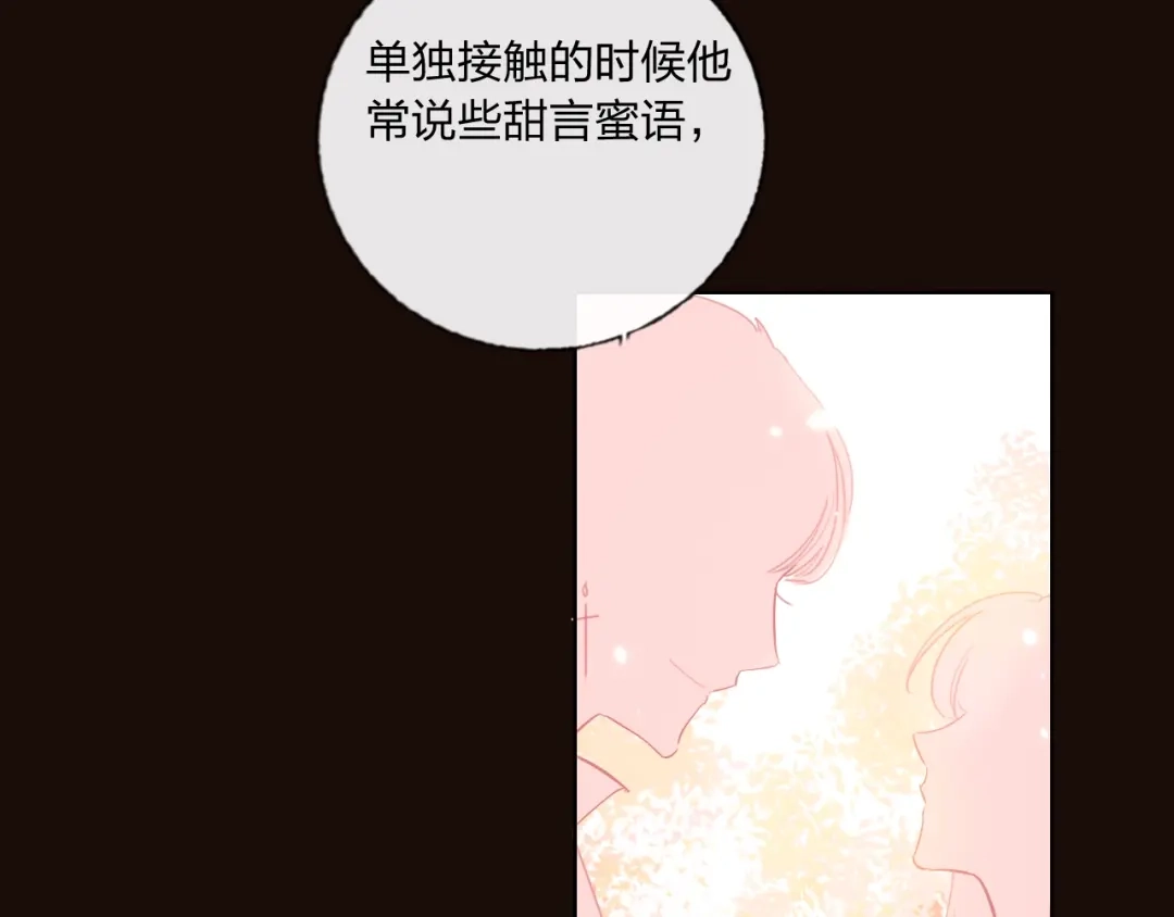 《贫穷公主掠夺计划》第36话 真相 第50页
