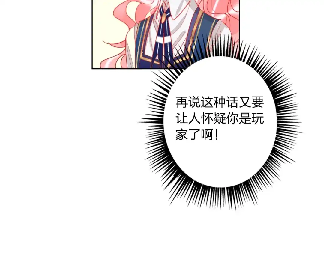 《贫穷公主掠夺计划》第36话 真相 第33页