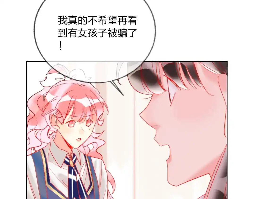 《贫穷公主掠夺计划》第36话 真相 第83页