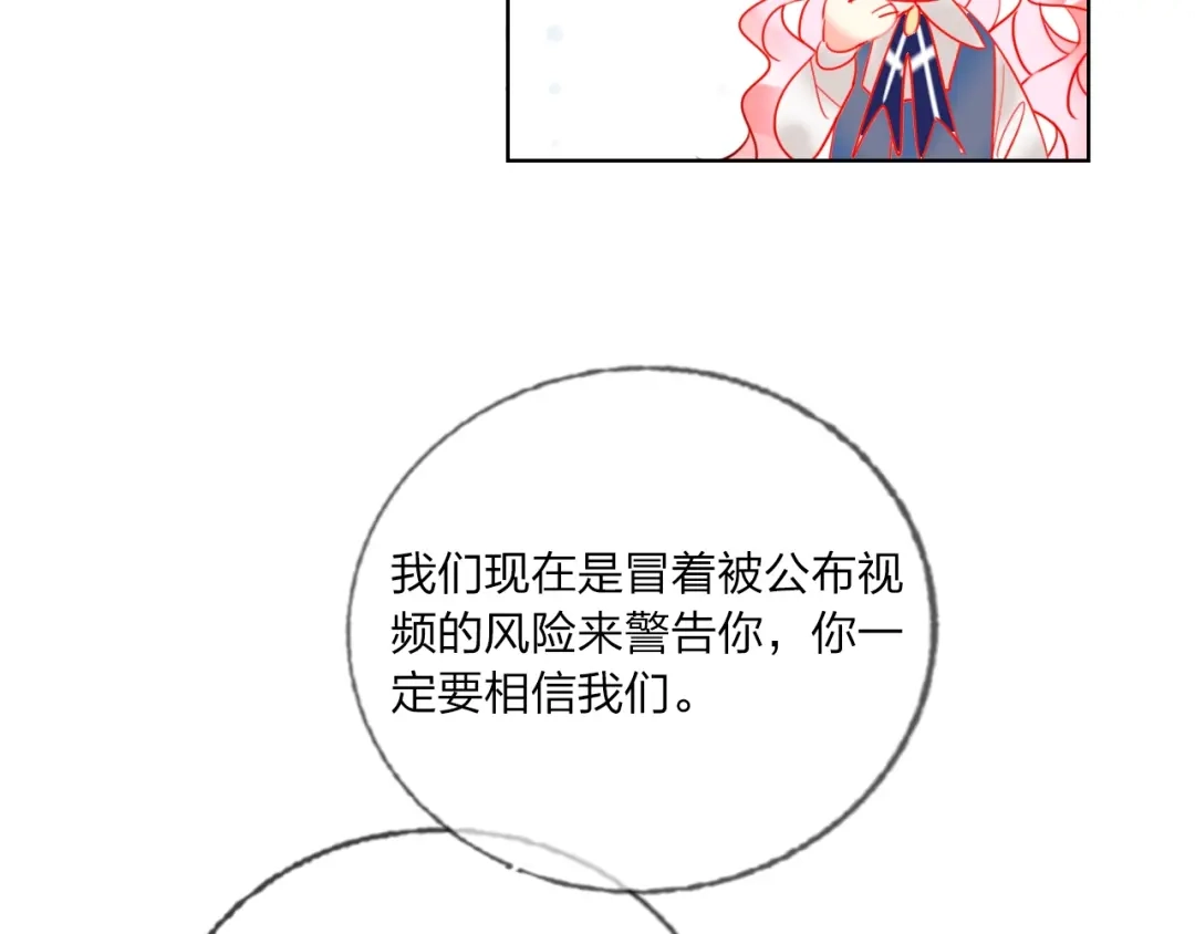 《贫穷公主掠夺计划》第36话 真相 第82页
