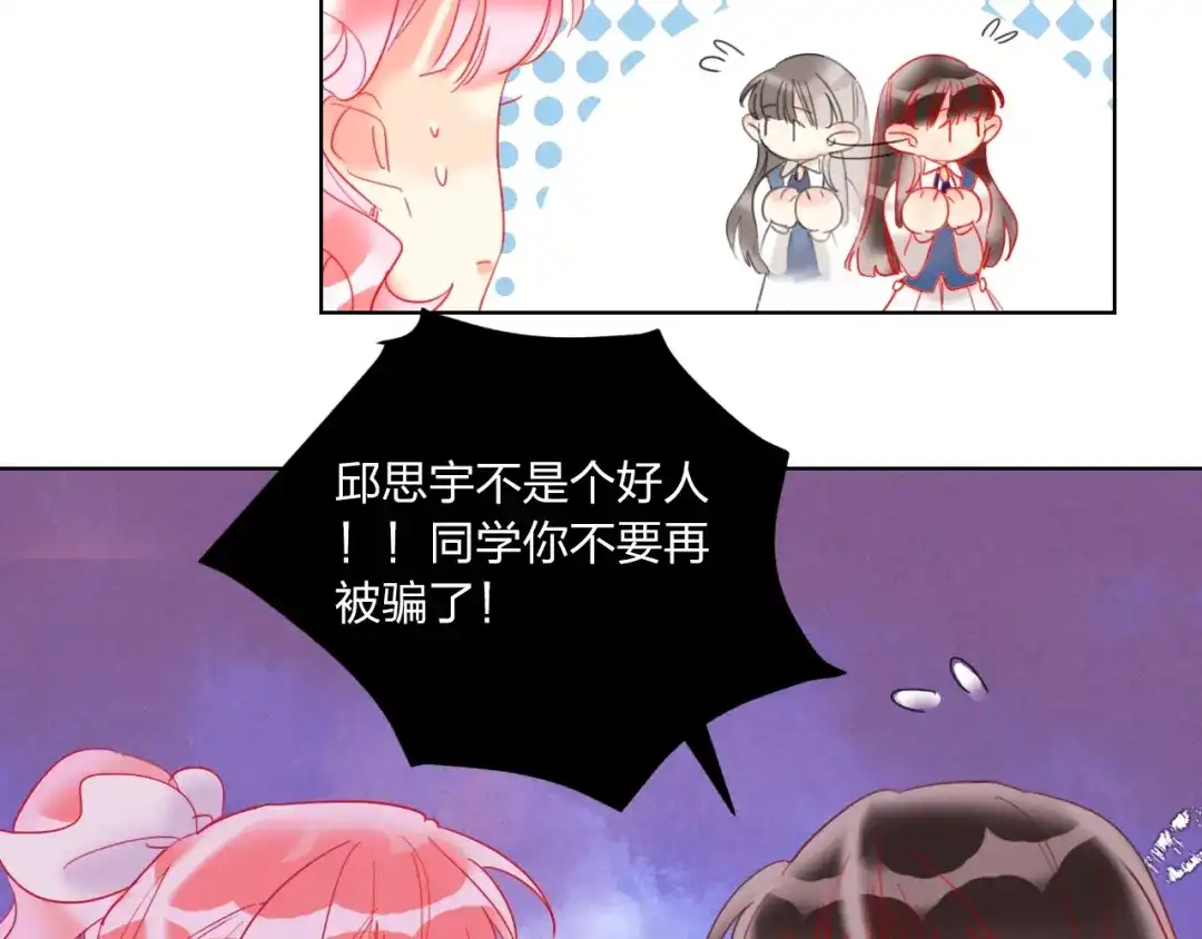 《贫穷公主掠夺计划》第36话 真相 第39页