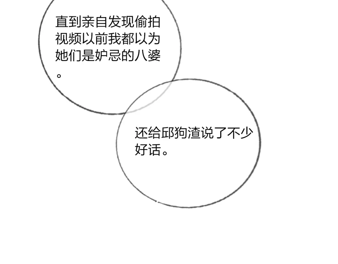 《贫穷公主掠夺计划》第36话 真相 第80页
