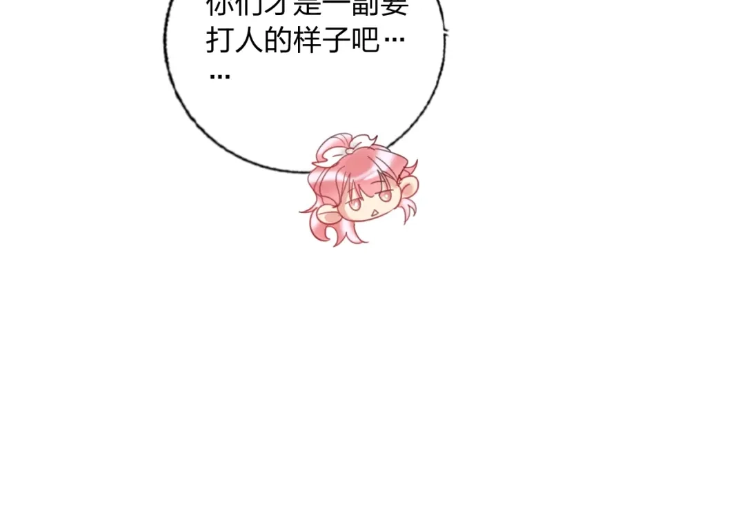 《贫穷公主掠夺计划》第36话 真相 第47页