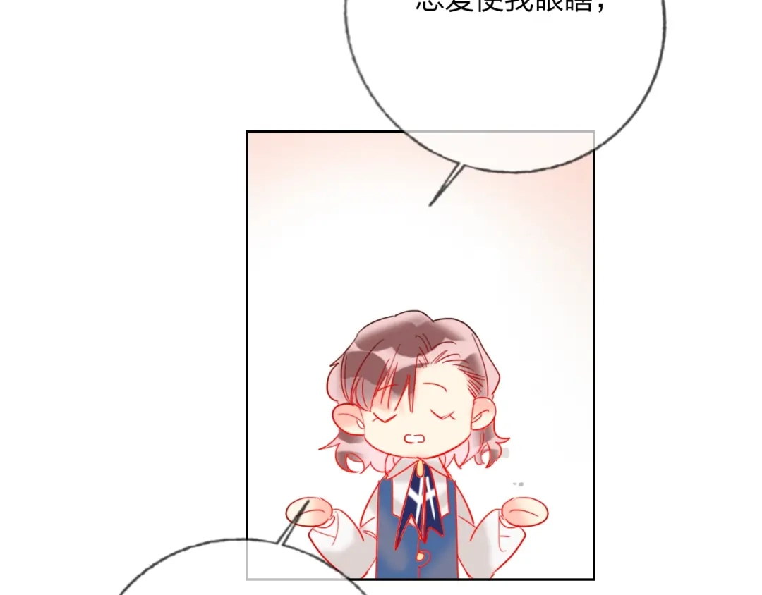 《贫穷公主掠夺计划》第36话 真相 第79页