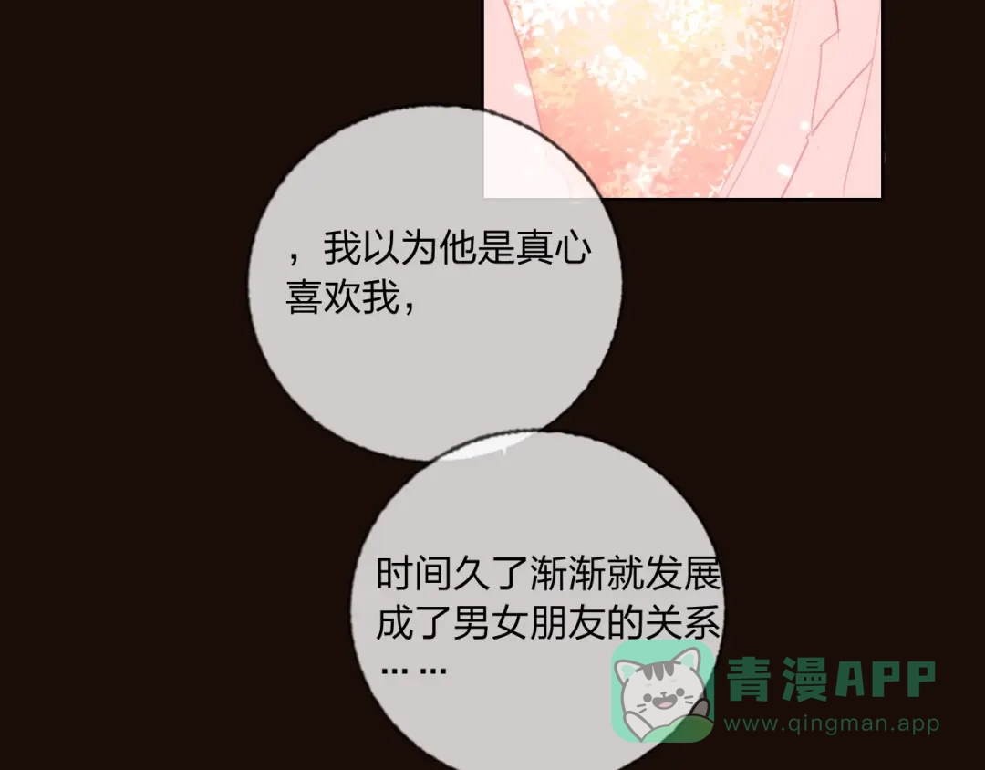 《贫穷公主掠夺计划》第36话 真相 第51页