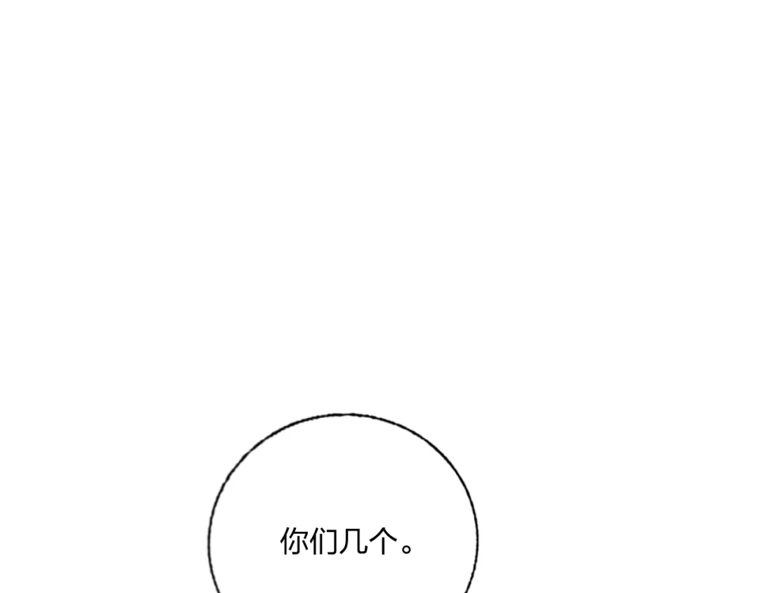 《贫穷公主掠夺计划》第36话 真相 第12页