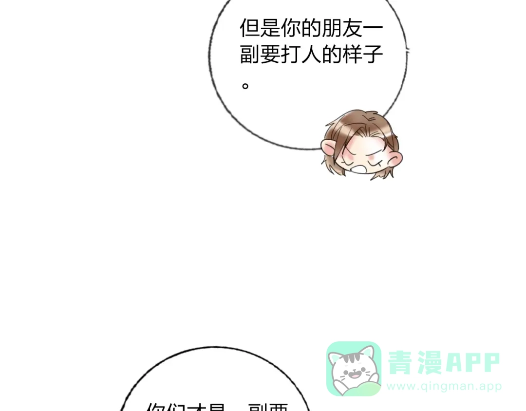 《贫穷公主掠夺计划》第36话 真相 第46页