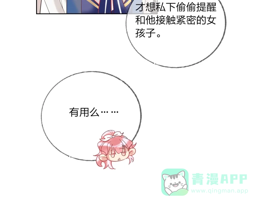 《贫穷公主掠夺计划》第36话 真相 第76页