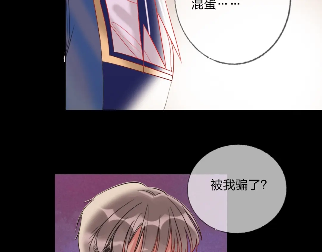 《贫穷公主掠夺计划》第36话 真相 第65页