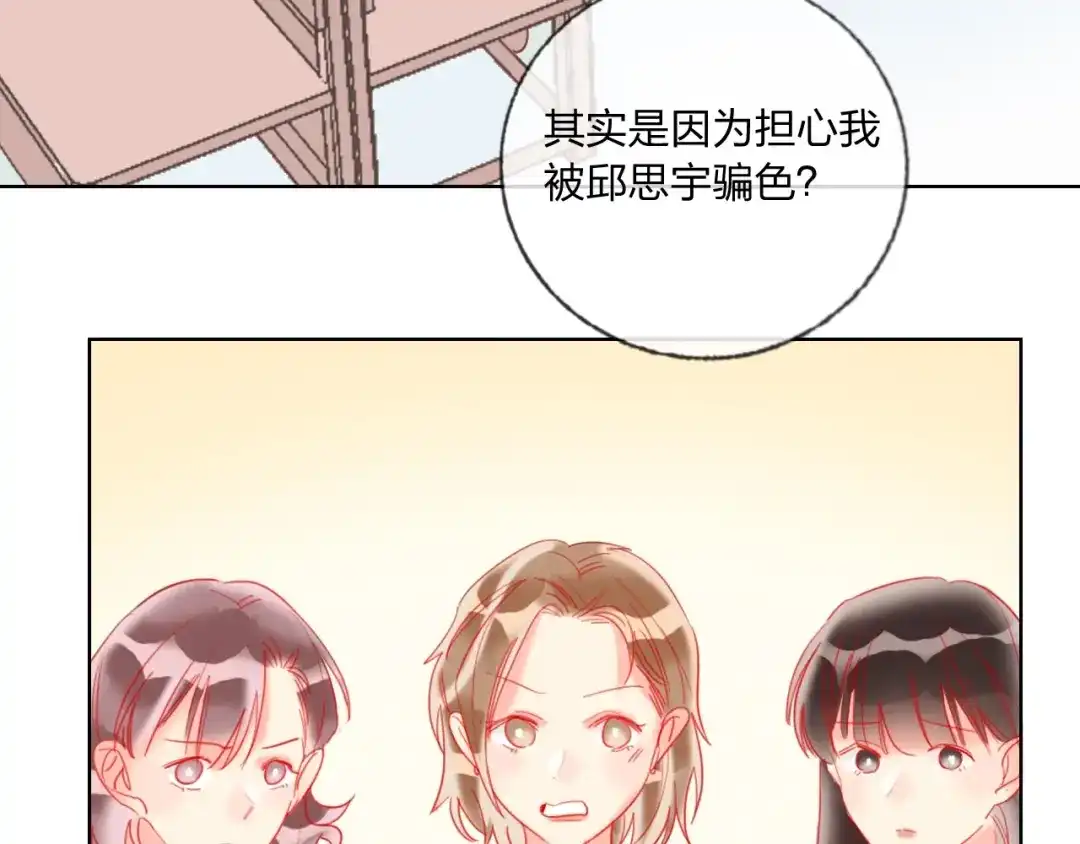 《贫穷公主掠夺计划》第36话 真相 第44页