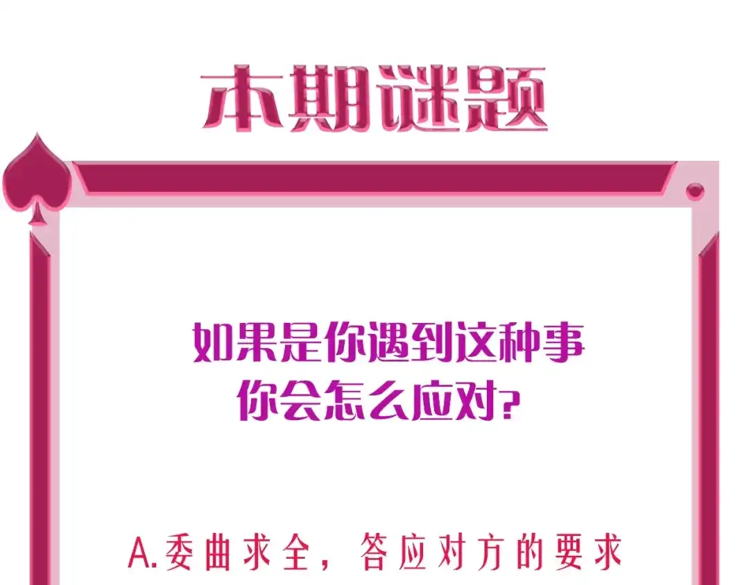 《贫穷公主掠夺计划》第36话 真相 第87页