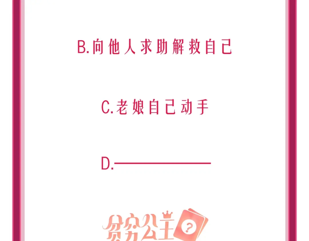《贫穷公主掠夺计划》第36话 真相 第88页