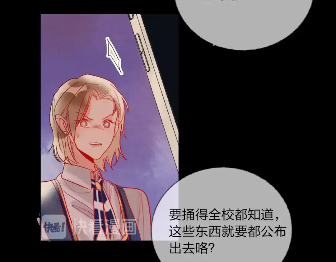 《贫穷公主掠夺计划》第36话 真相 第68页