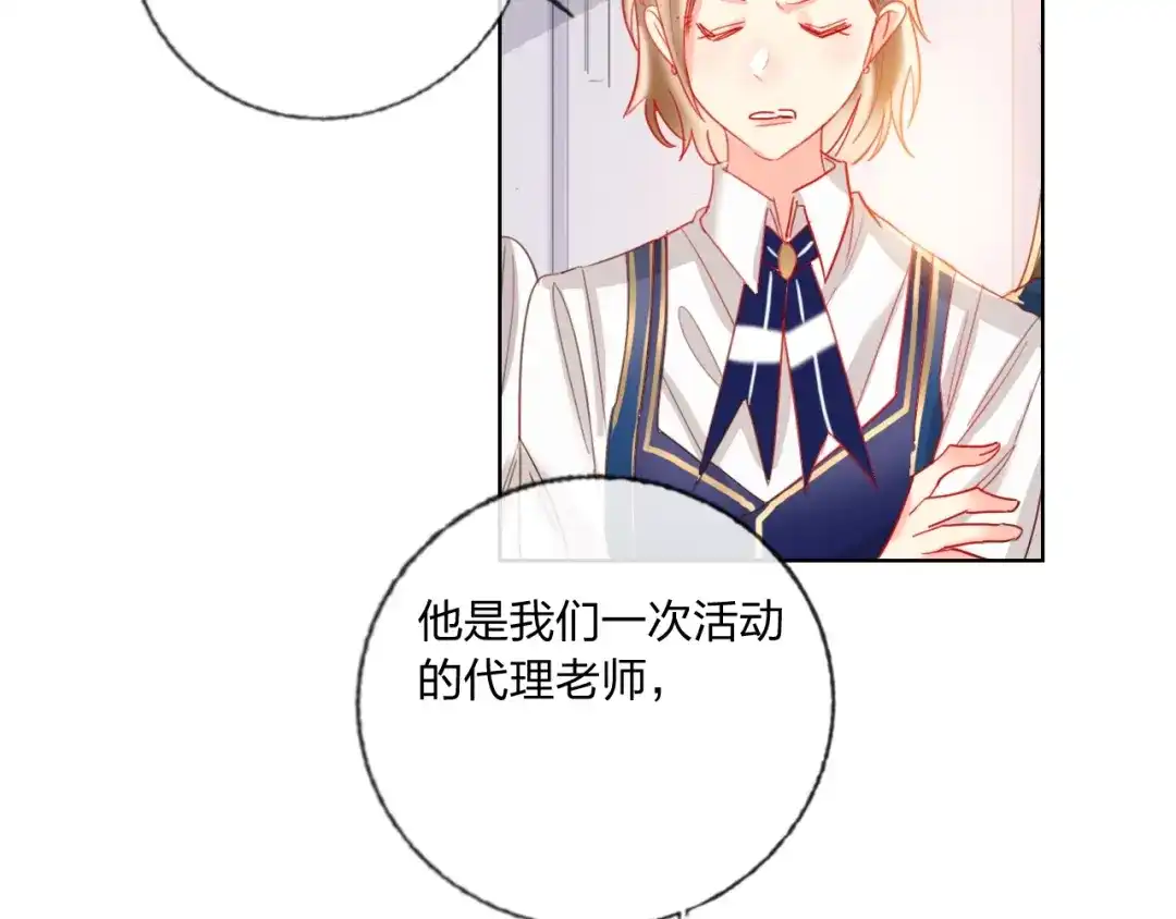 《贫穷公主掠夺计划》第36话 真相 第57页