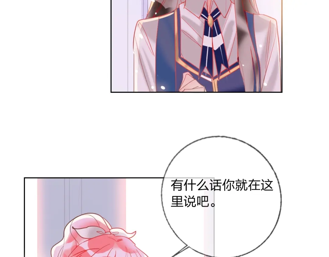 《贫穷公主掠夺计划》第36话 真相 第37页