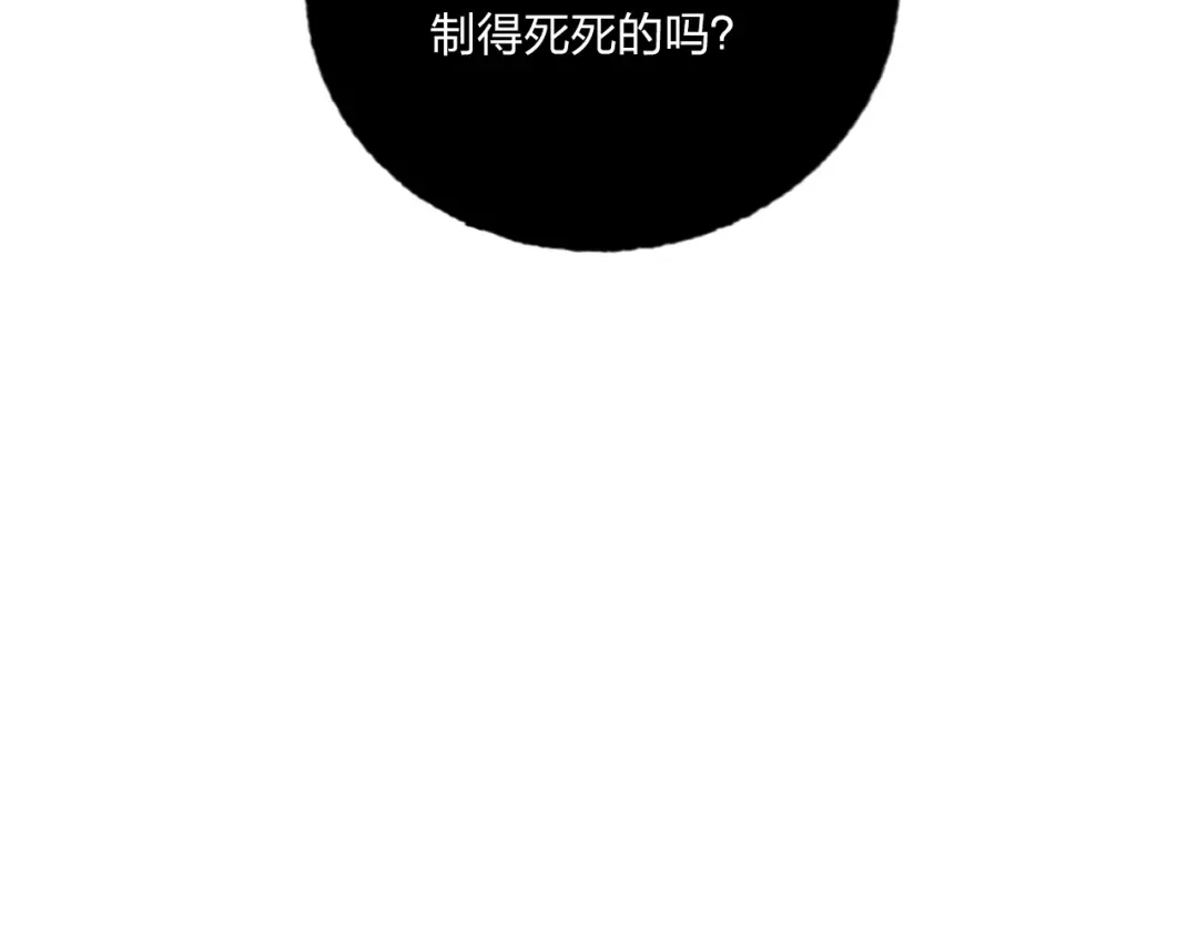 《贫穷公主掠夺计划》第36话 真相 第85页