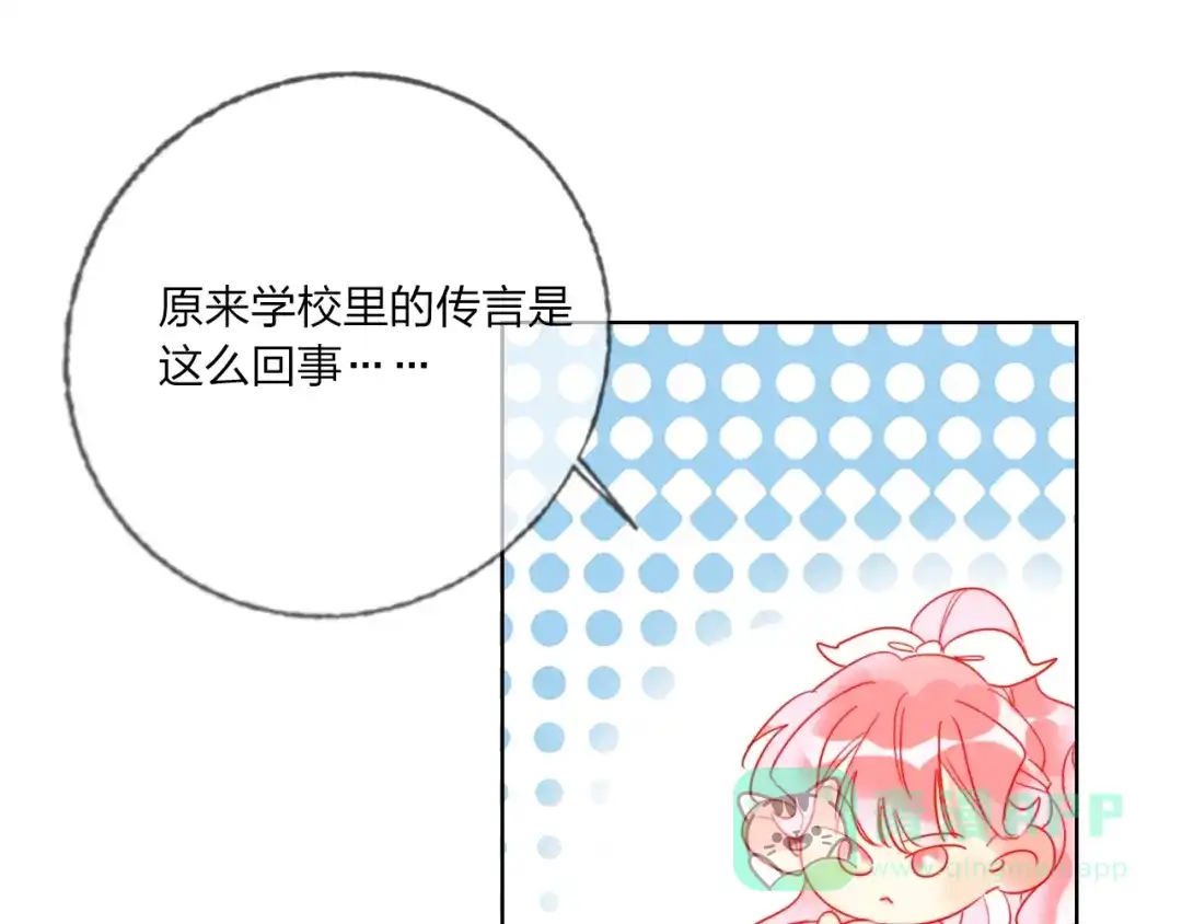 《贫穷公主掠夺计划》第36话 真相 第81页