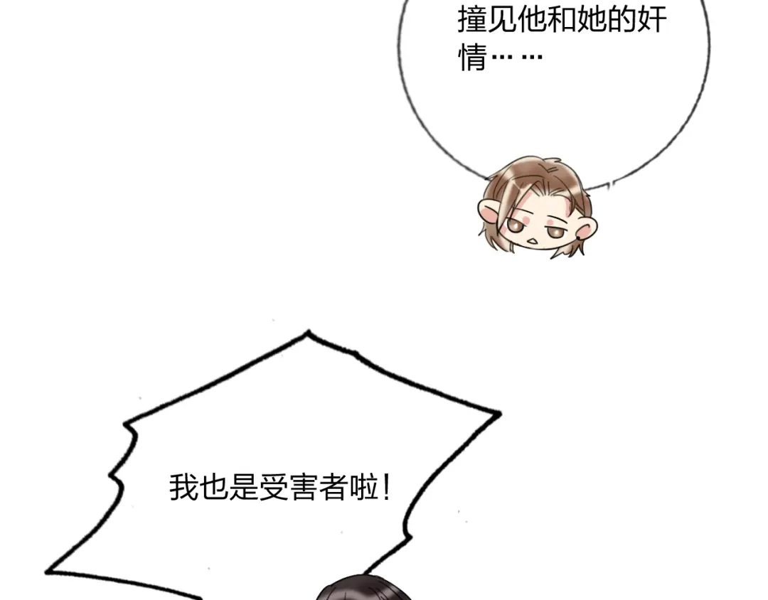 《贫穷公主掠夺计划》第36话 真相 第60页