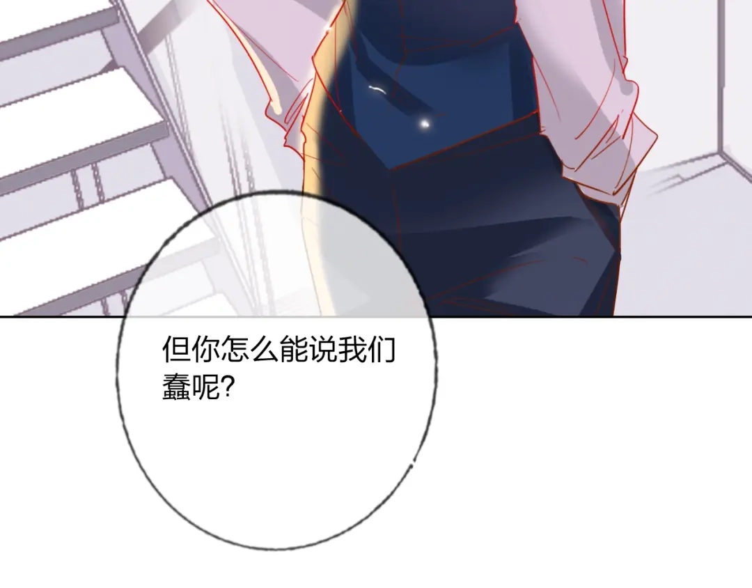 《贫穷公主掠夺计划》第36话 真相 第30页