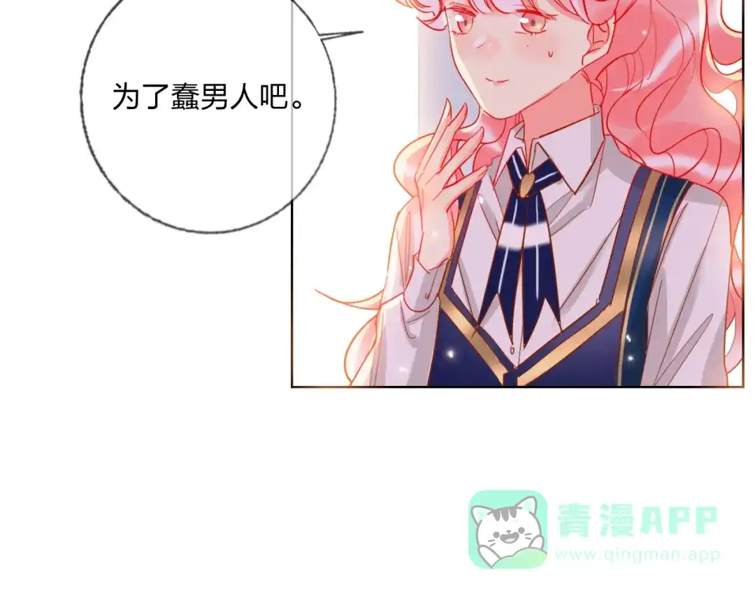 《贫穷公主掠夺计划》第36话 真相 第26页