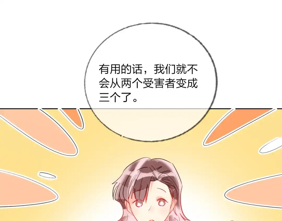 《贫穷公主掠夺计划》第36话 真相 第77页