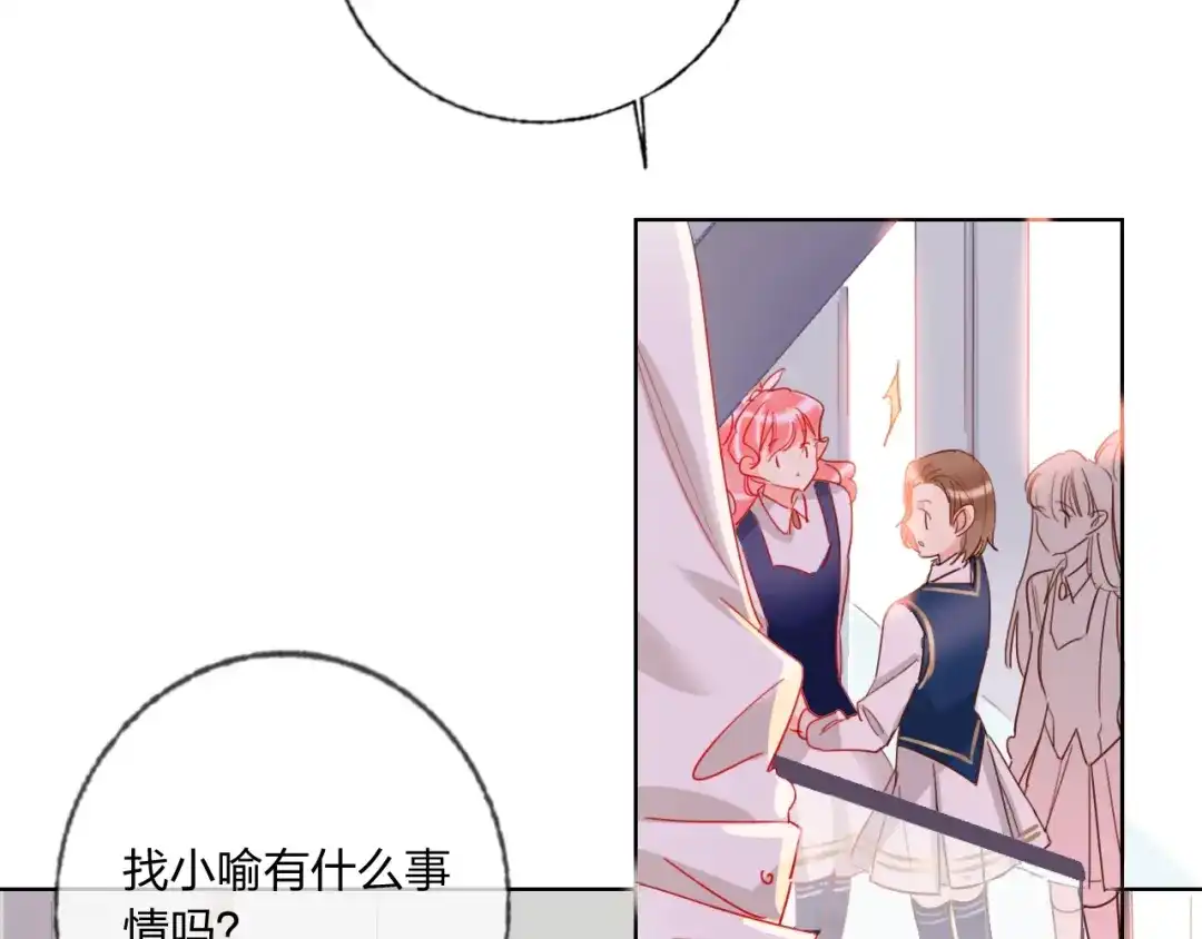 《贫穷公主掠夺计划》第36话 真相 第13页