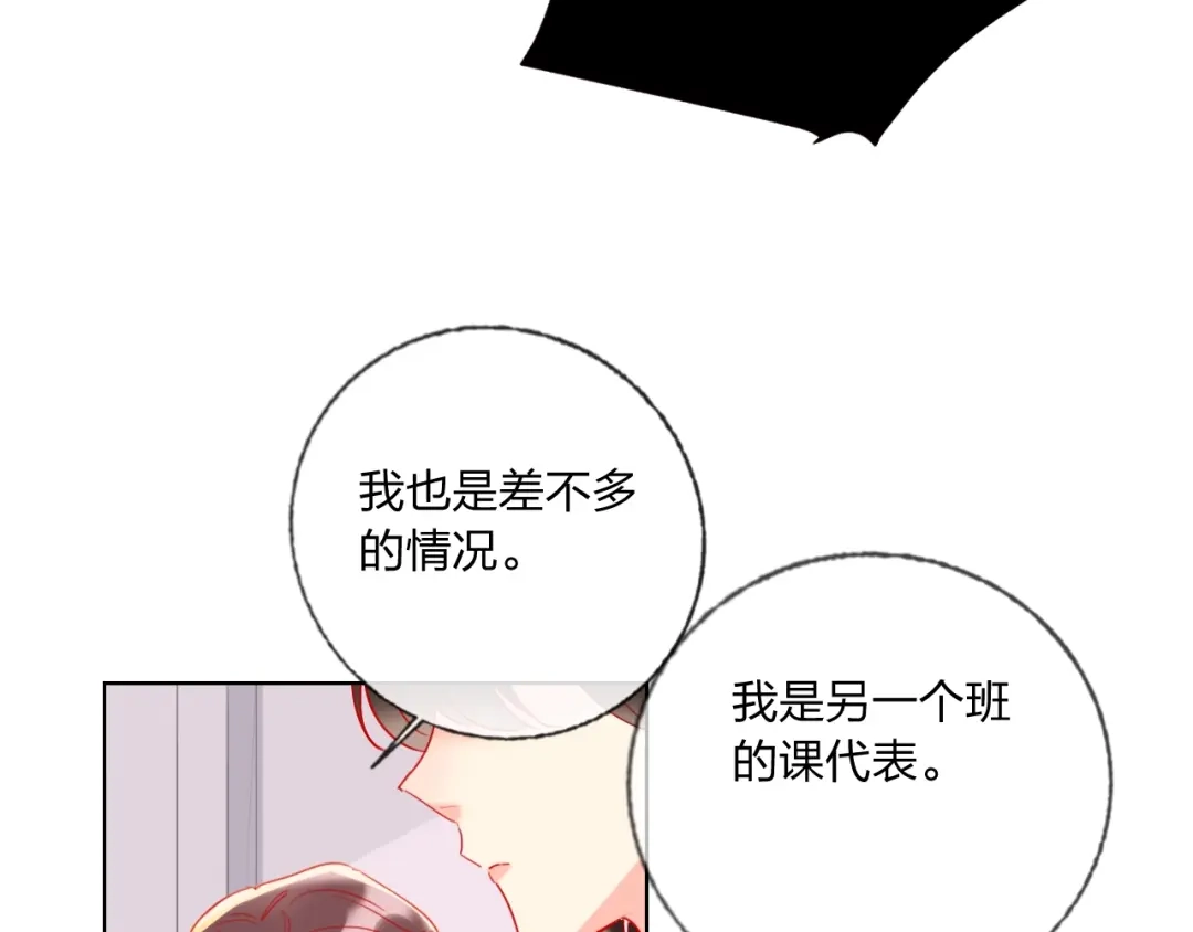 《贫穷公主掠夺计划》第36话 真相 第55页