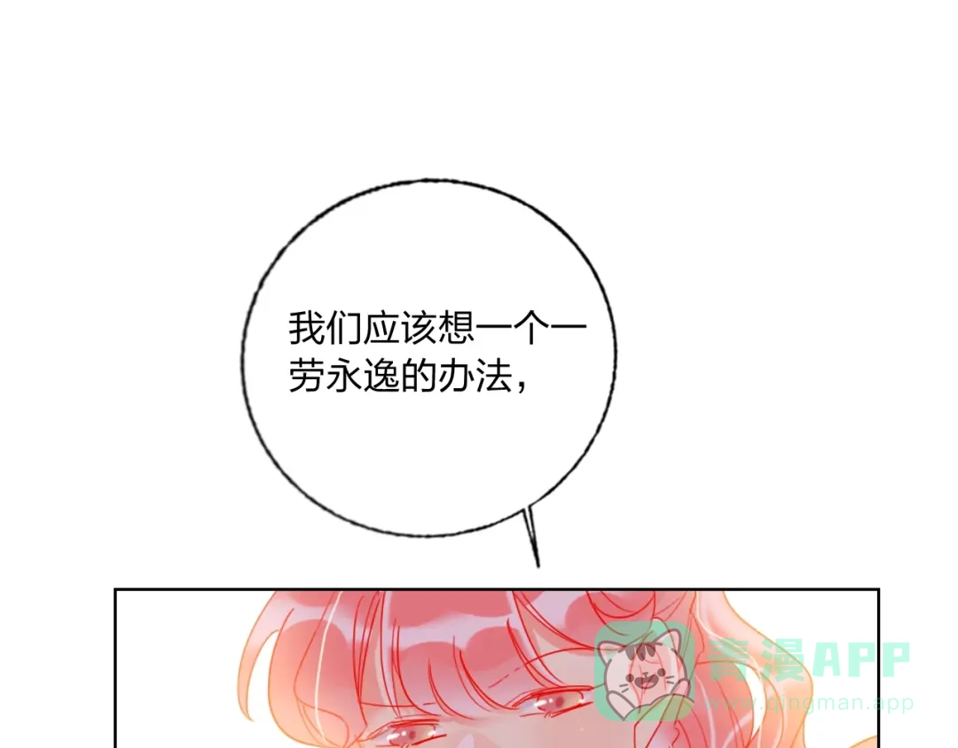 《贫穷公主掠夺计划》第37话 一举两得 第16页